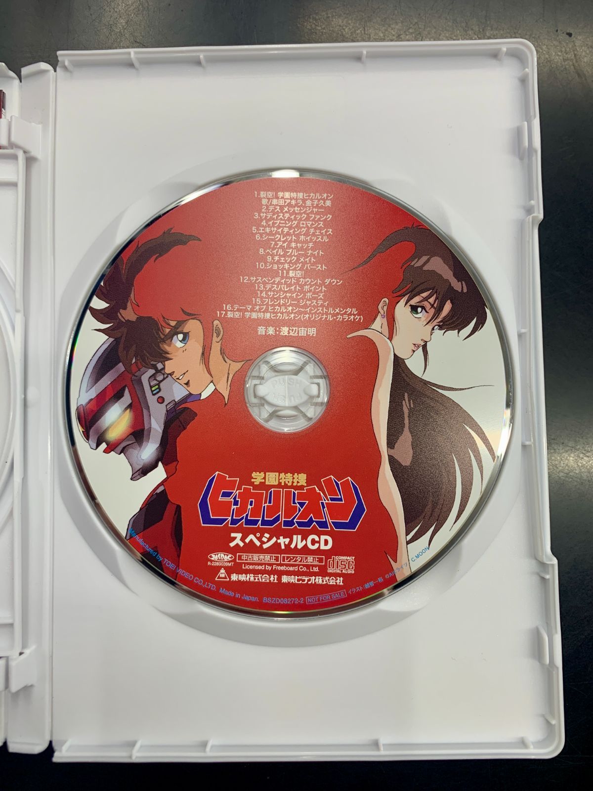 ブルーレイ 【】【Blu-ray+CD】学園特捜ヒカルオン 越智一裕 渡辺宙明