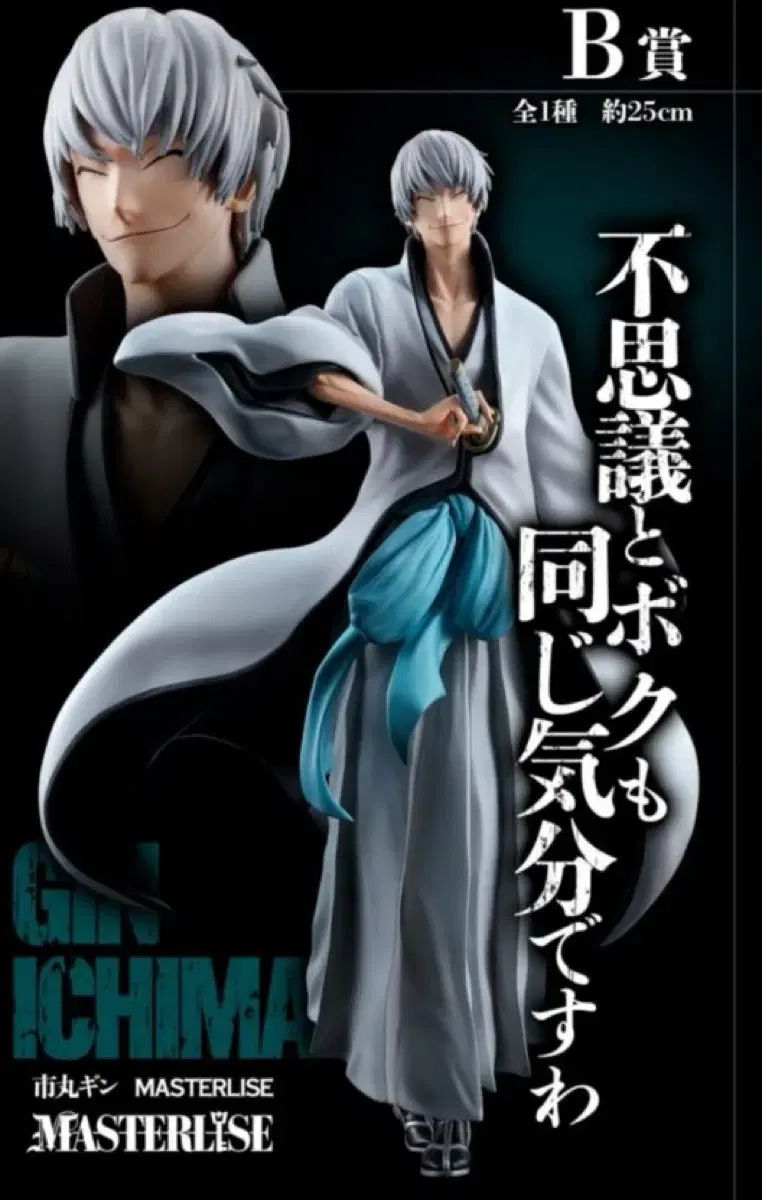 一番くじ BLEACH ブリーチ Stirring Souls vol 2 B賞 市丸ギン