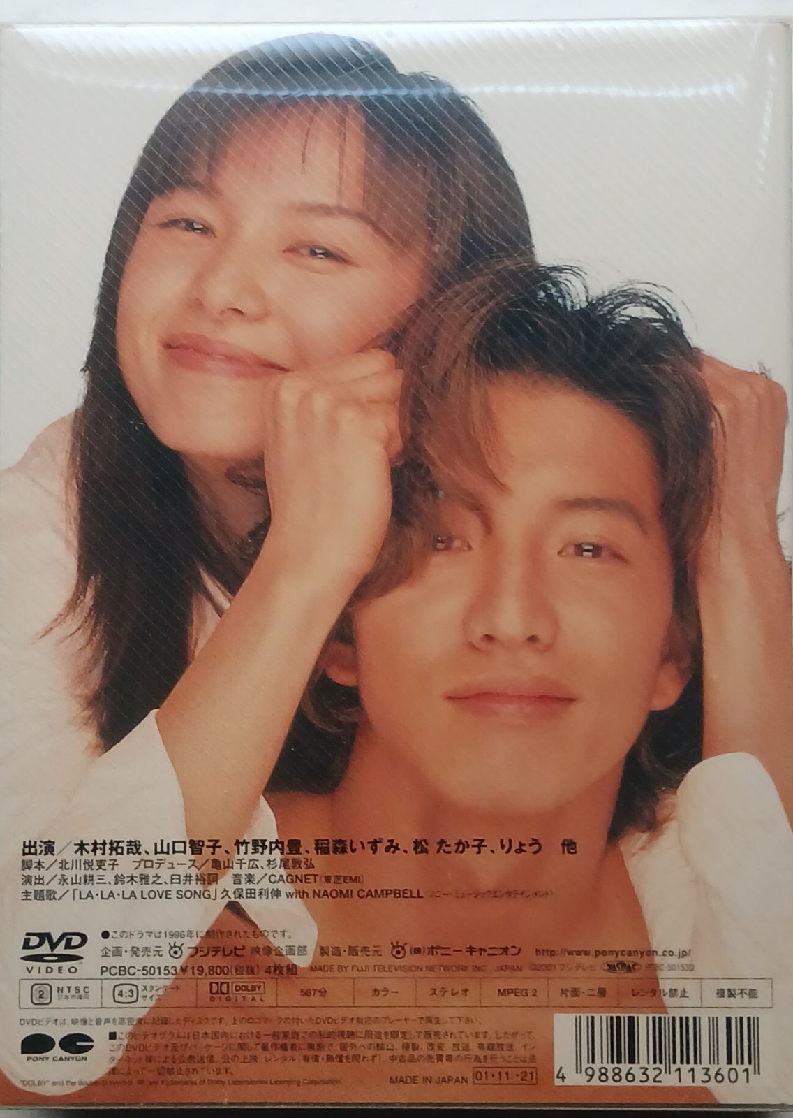 木村拓哉と山口智子が共演する恋愛ドラマ『ロングバケーション』の4枚