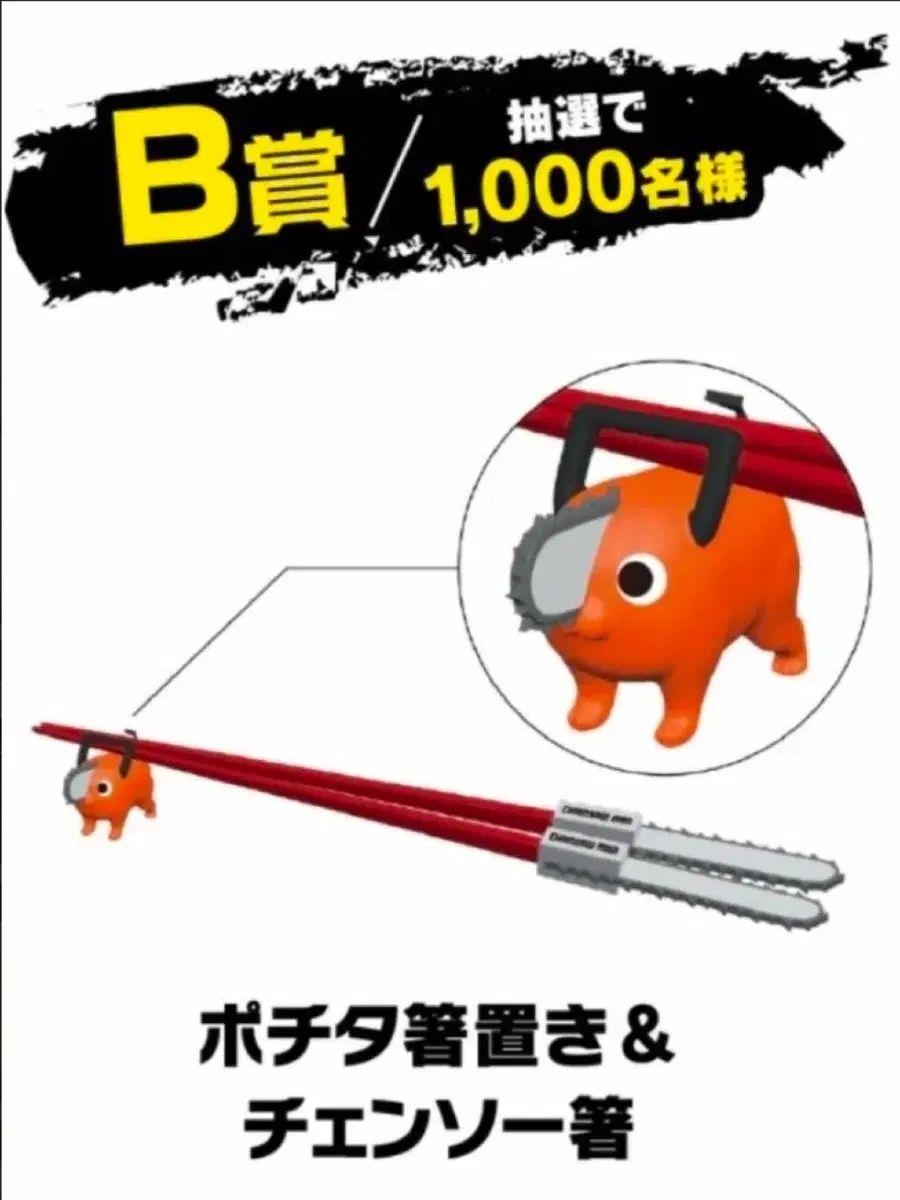 チェンソーマン ポチタ 箸＆箸置きセット