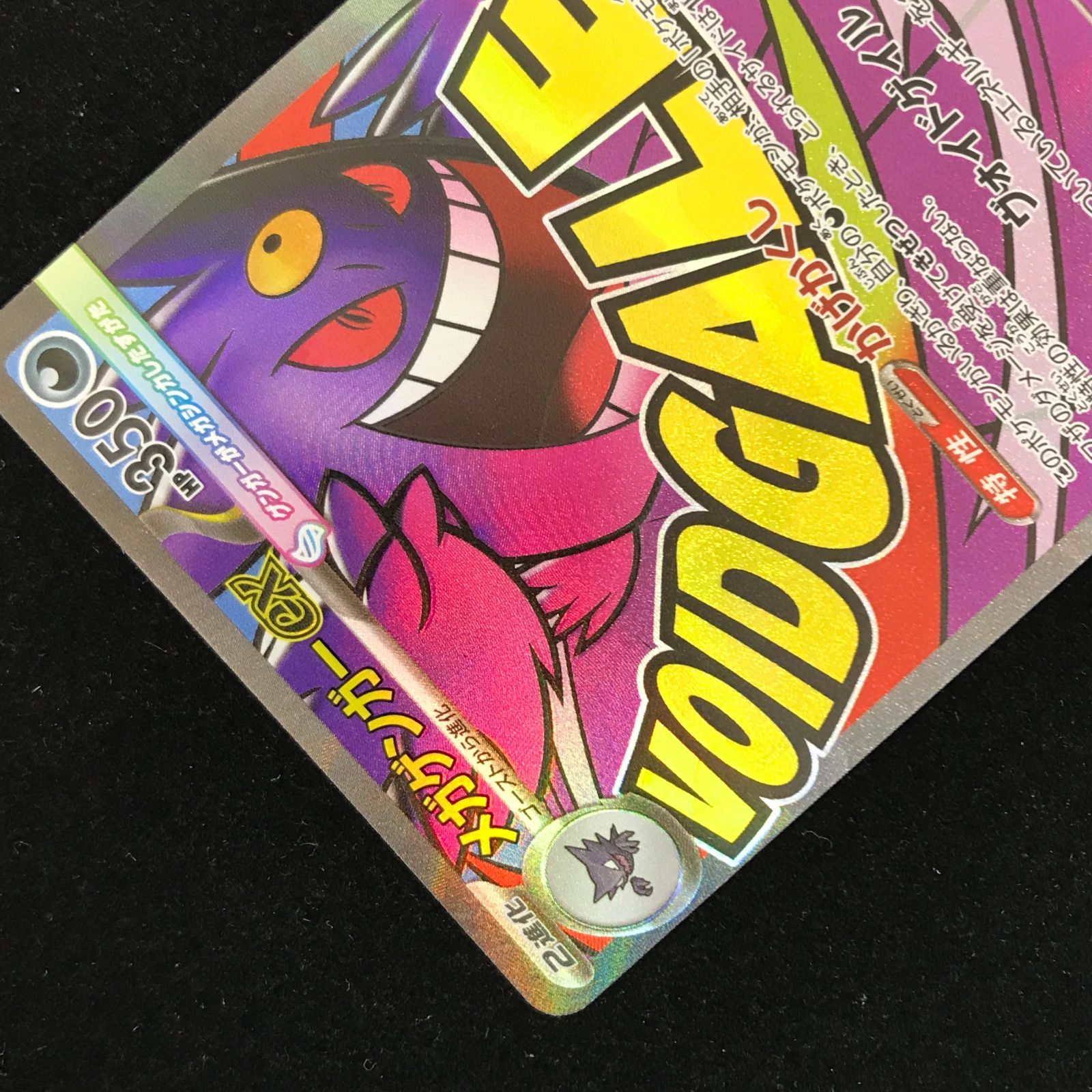 ポケモンカードゲーム ポケカ メガゲンガーex MA M2a-230/193 ハイ