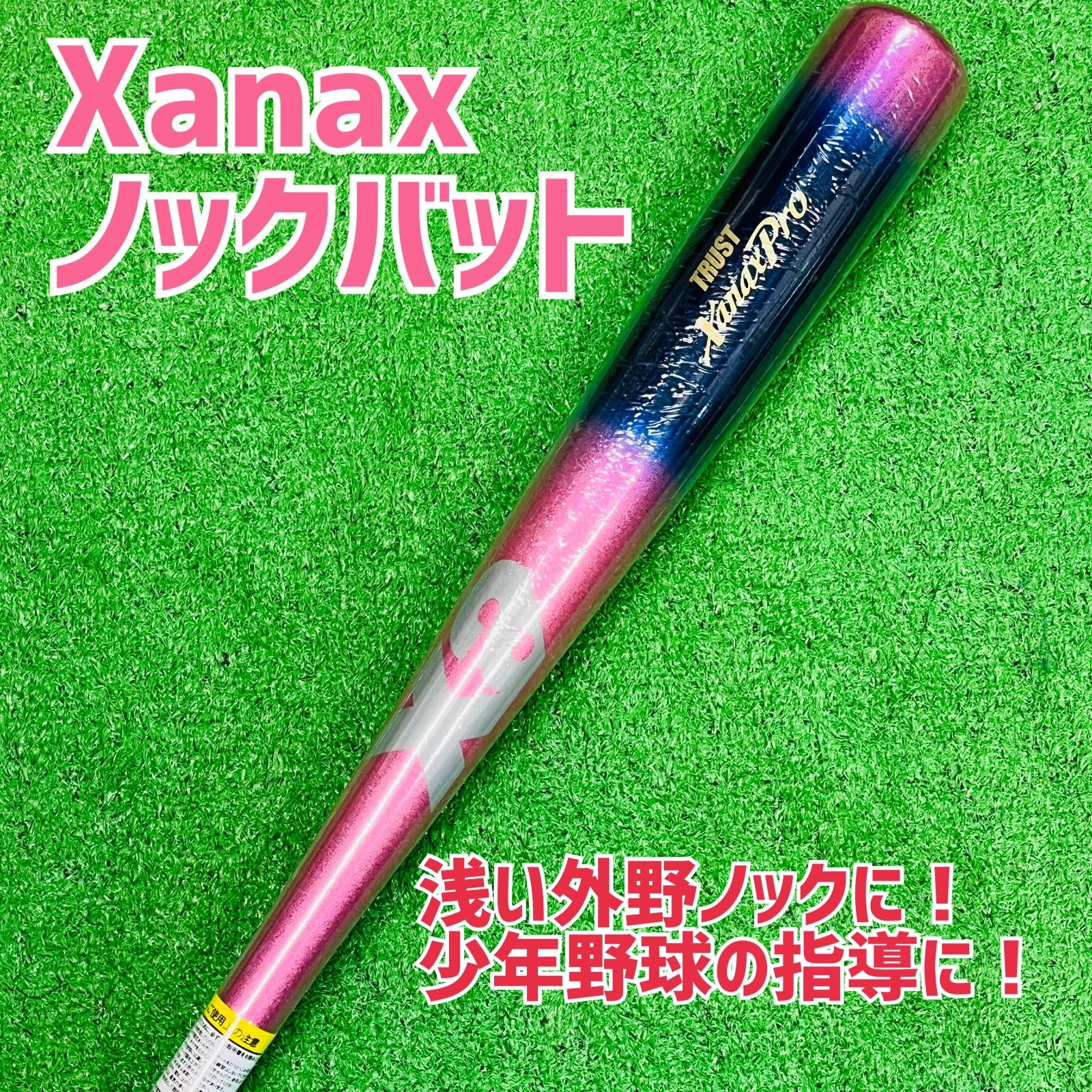 ザナックス 短尺木製ノックバット ピンク