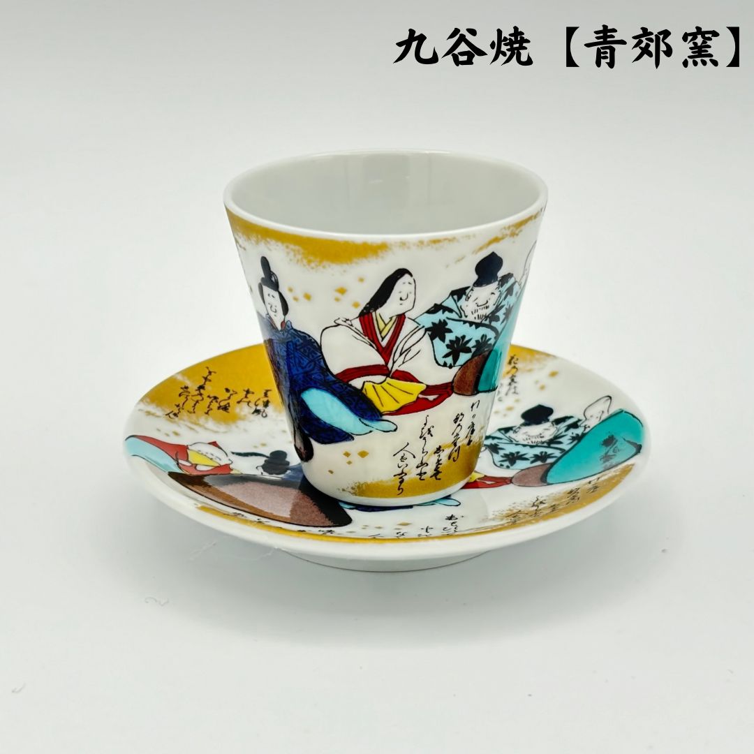 九谷焼・青郊窯 】『 六歌仙 』の縁起豆皿＆おちょこセット 【 化粧