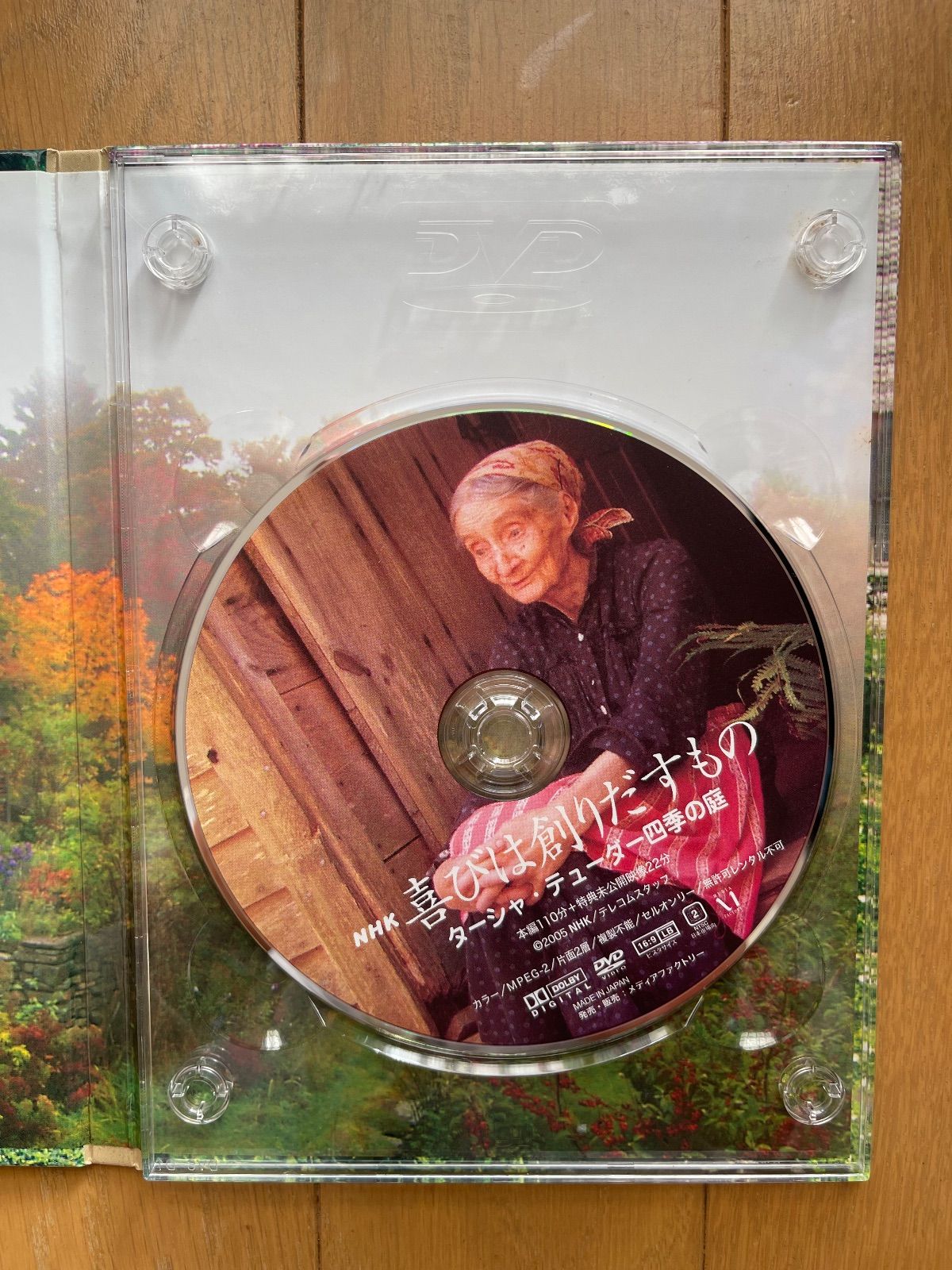 NHK 喜びは創りだすもの DVD＋愛蔵本 ターシャ・テューダー四季の庭