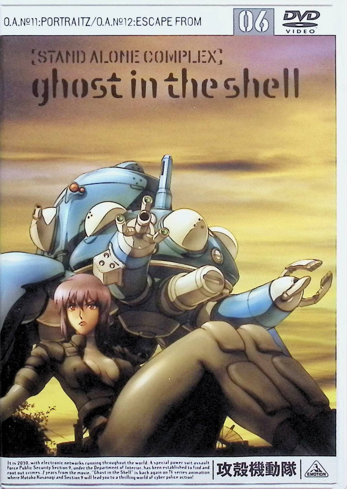 攻殻機動隊 STAND ALONE COMPLEX 06 [DVD] - メルカリ