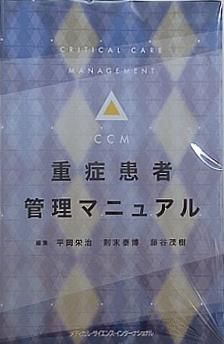 ♧裁断済 Emergency Airway Management 第6版 裁断済 重症患者管理マニュアル - メルカリ