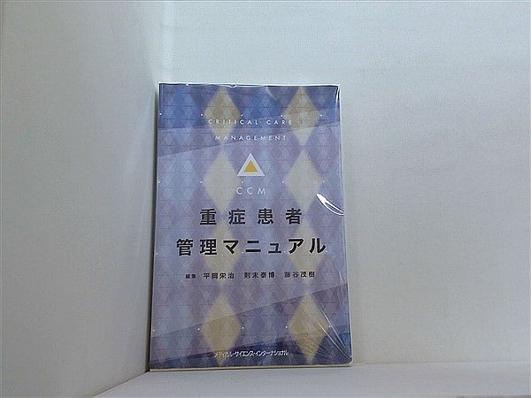 裁断済 重症患者管理マニュアル - メルカリ