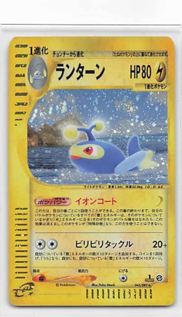 Pokemon e3弾 045/087 ランターン(キラ/1stEDITION) ☆ - メルカリ