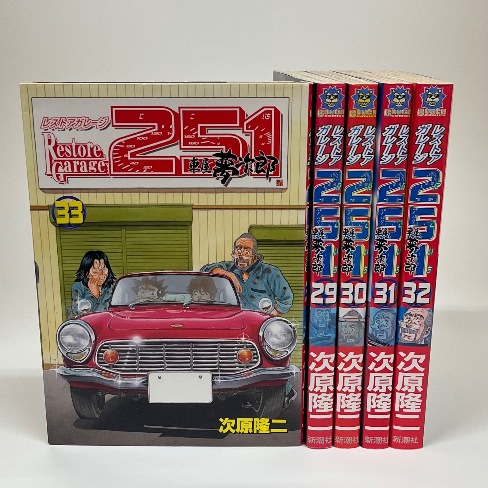 希少】 ニコイチ レストア ガレージ 251 restore garage 29巻～33巻 5