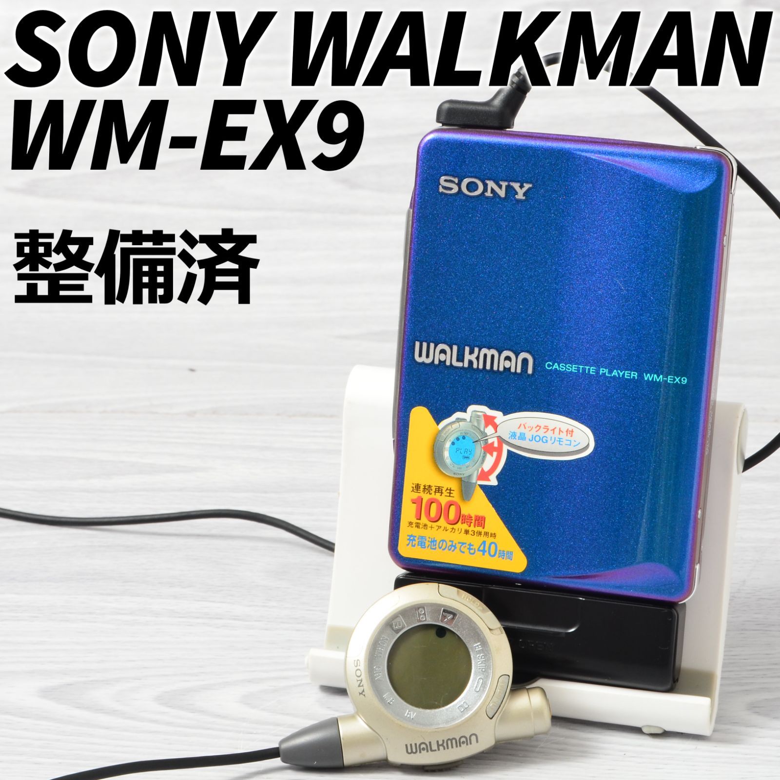 SONY WALKMAN WM-EX 9 ソニーカセットウォークマン マジョーラ リモコン付 整備済 TY 397