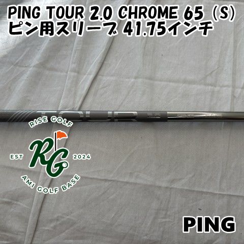 中古】シャフト ピン PING TOUR 2.0 CHROME 65（S） ピン用スリーブ