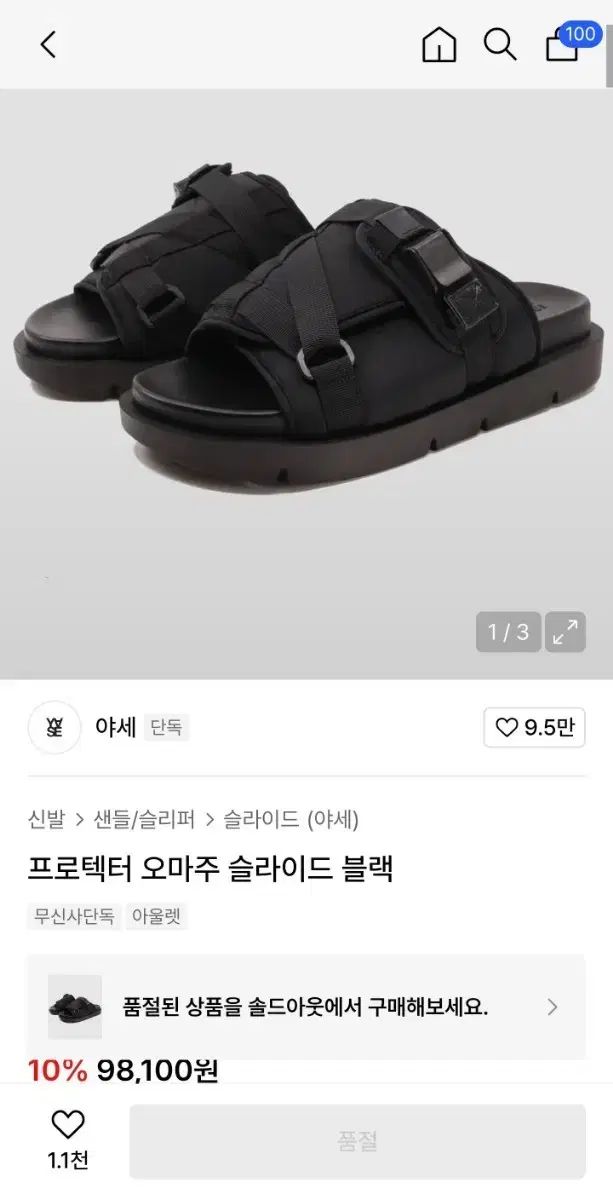 YASE プロテクター スライド ブラック ジャンボ スリッパ 260