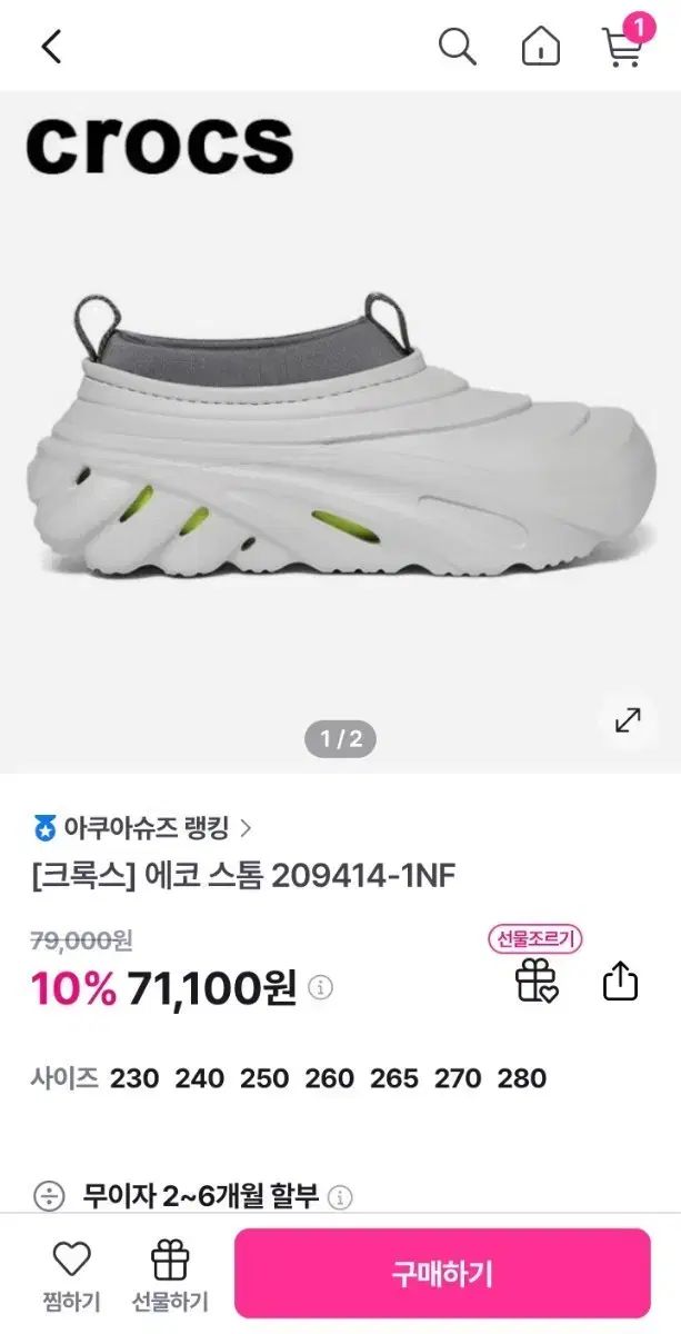 クロックス エコー ストーム シラス 270