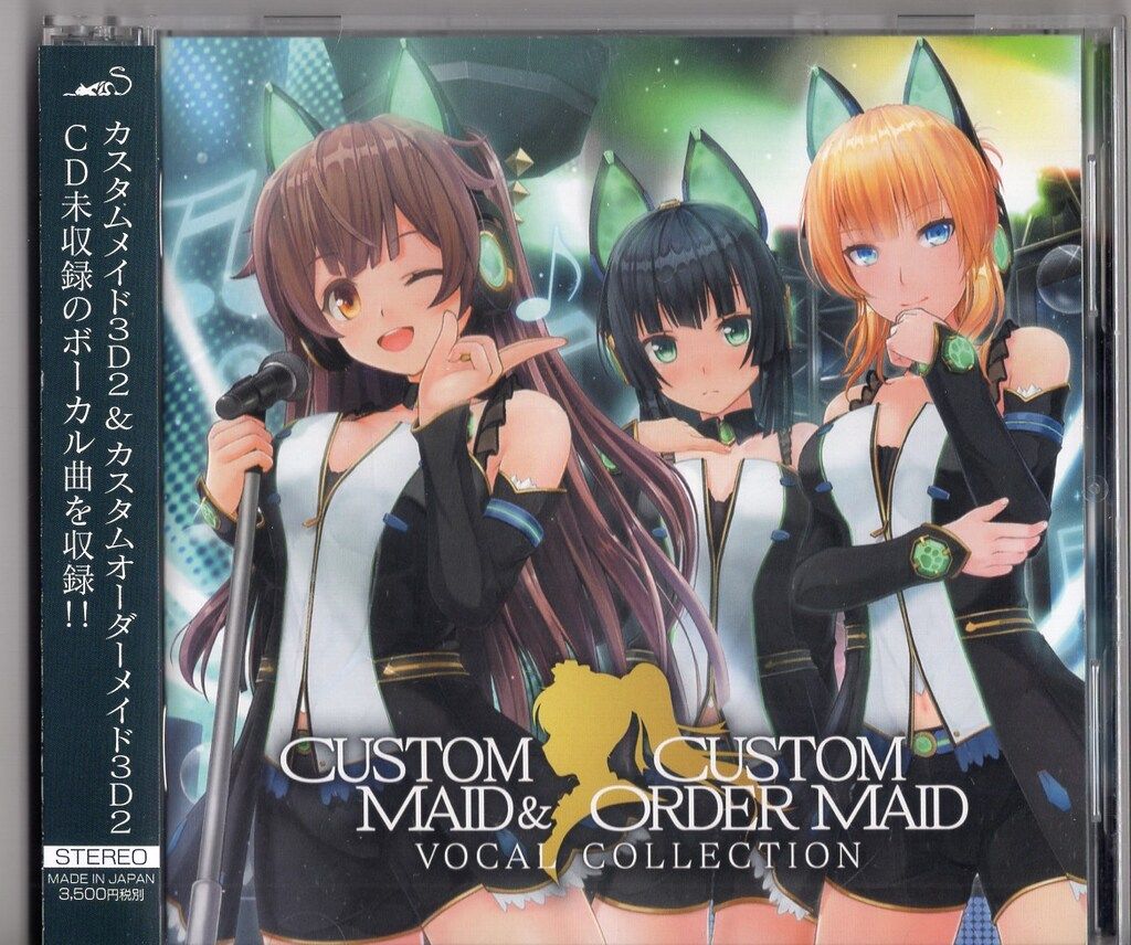 S-court ゲームCD CUSTOM MAID&CUSTOM ORDER MAID VOCAL COLLECTION