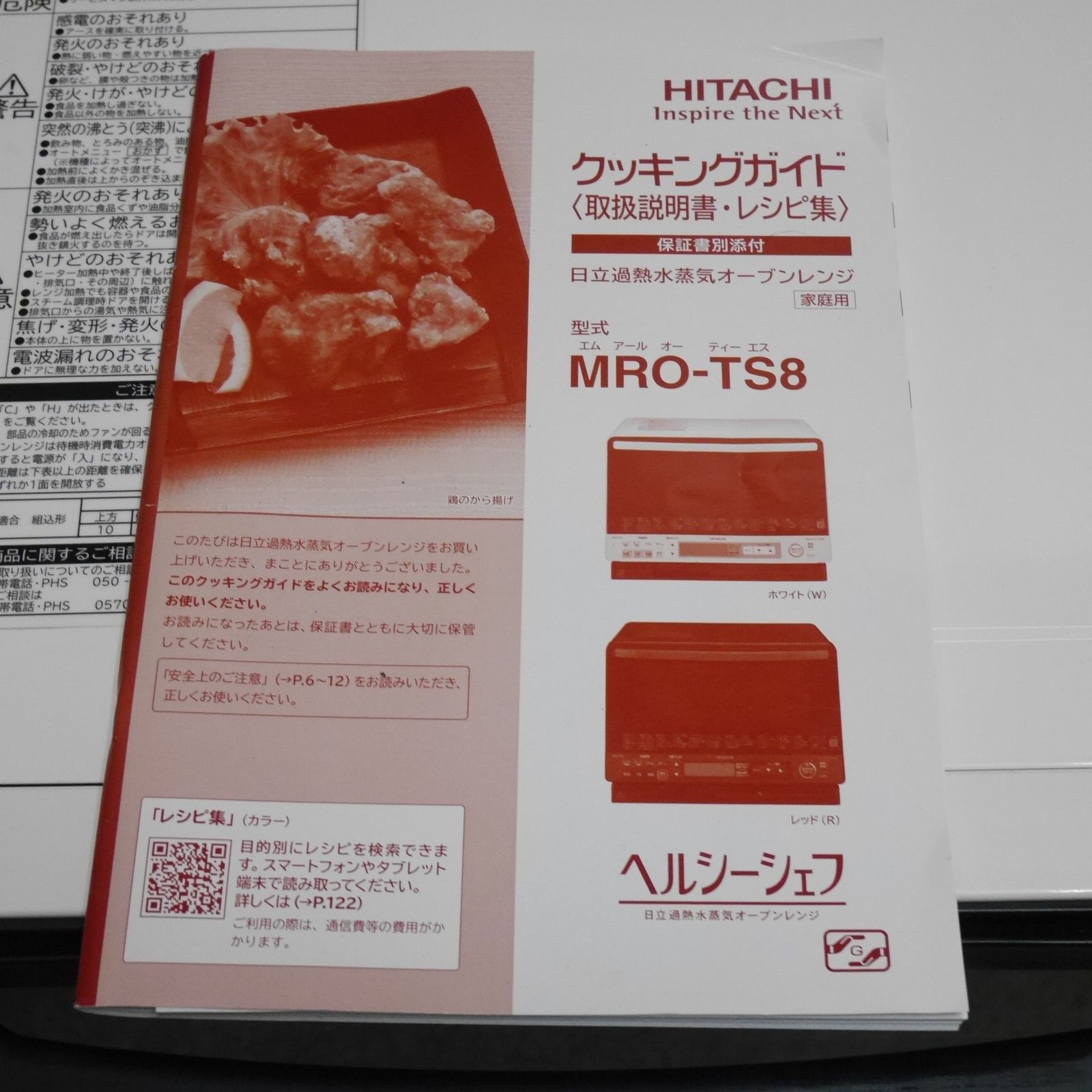 ヘルシーシェフ MRO