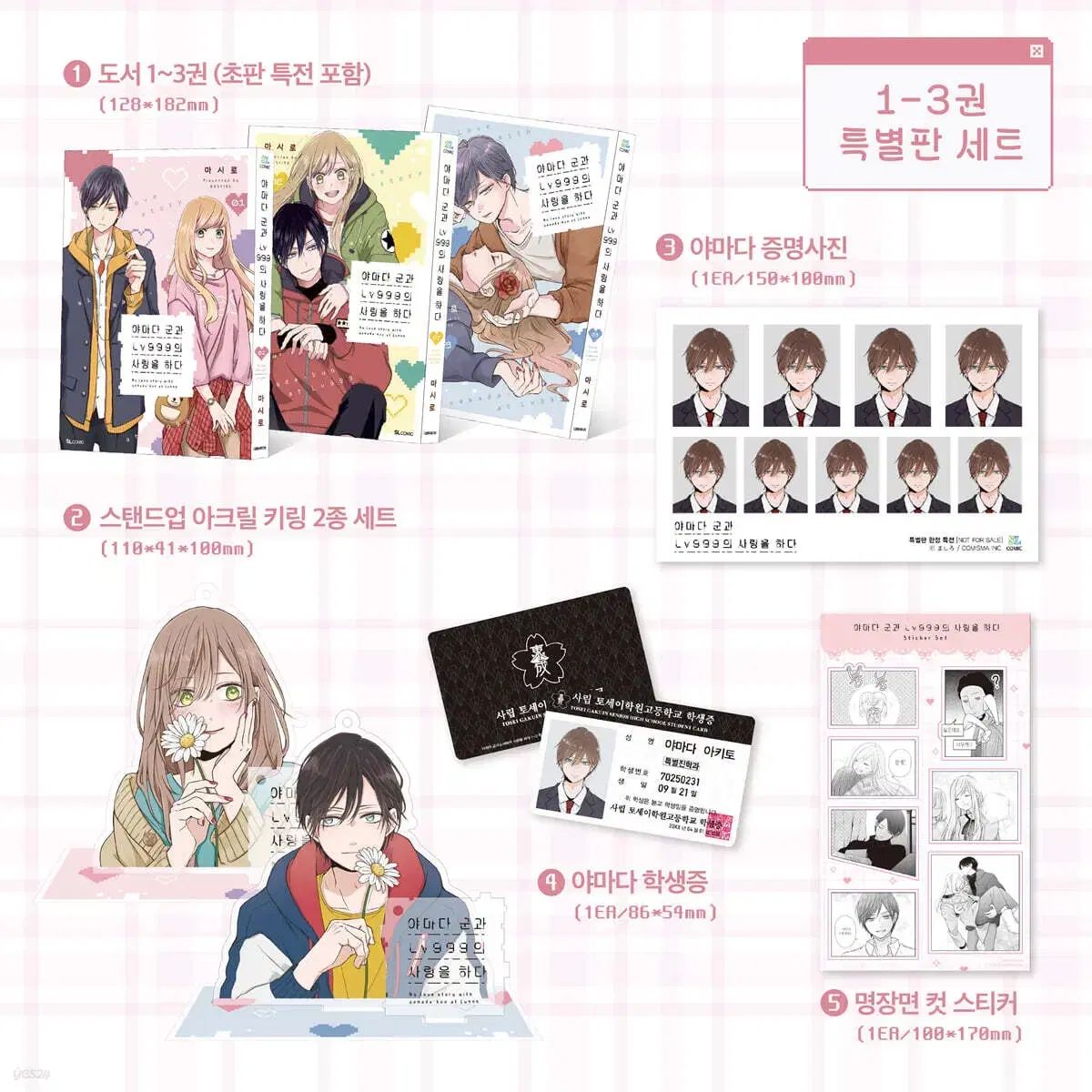 山田くんとLv 999の恋を 1-3巻