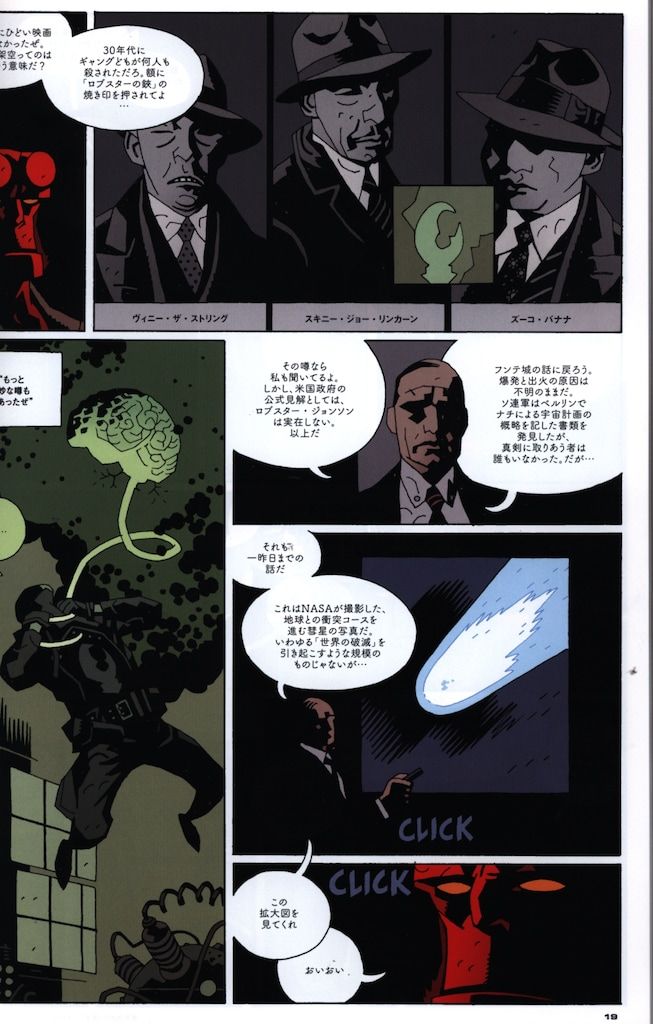 ヴィレッジブックス マイク・ミニョーラ ヘルボーイ:妖蛆召喚(帯付