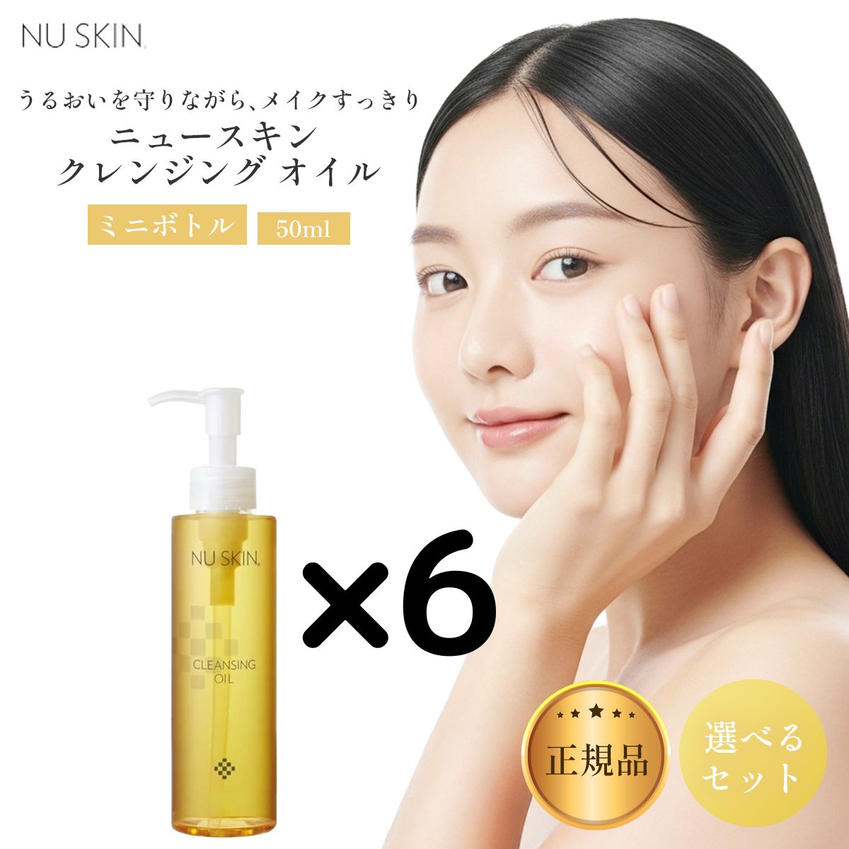 ミニ6本】ニュースキン クレンジング オイル ミニ 50ml NU SKIN NU 