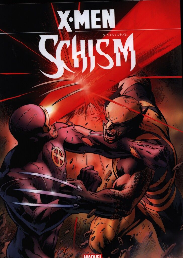 X-MEN : スキズム 邦訳アメコミ ヴィレッジブックス ヴィレッジブックス エックスメン !!)☆X-MEN:スキズム - メルカリ
