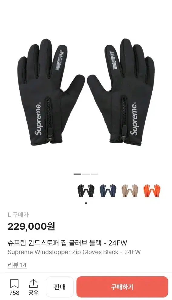 Supreme シュプリーム ウィンドストッパー ジップ グローブ ブラック Lサイズ