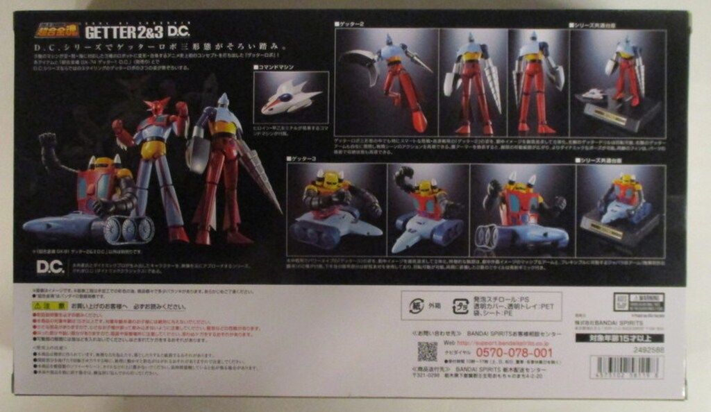 バンダイ 超合金魂 ゲッター2-3 D.C. GX 91