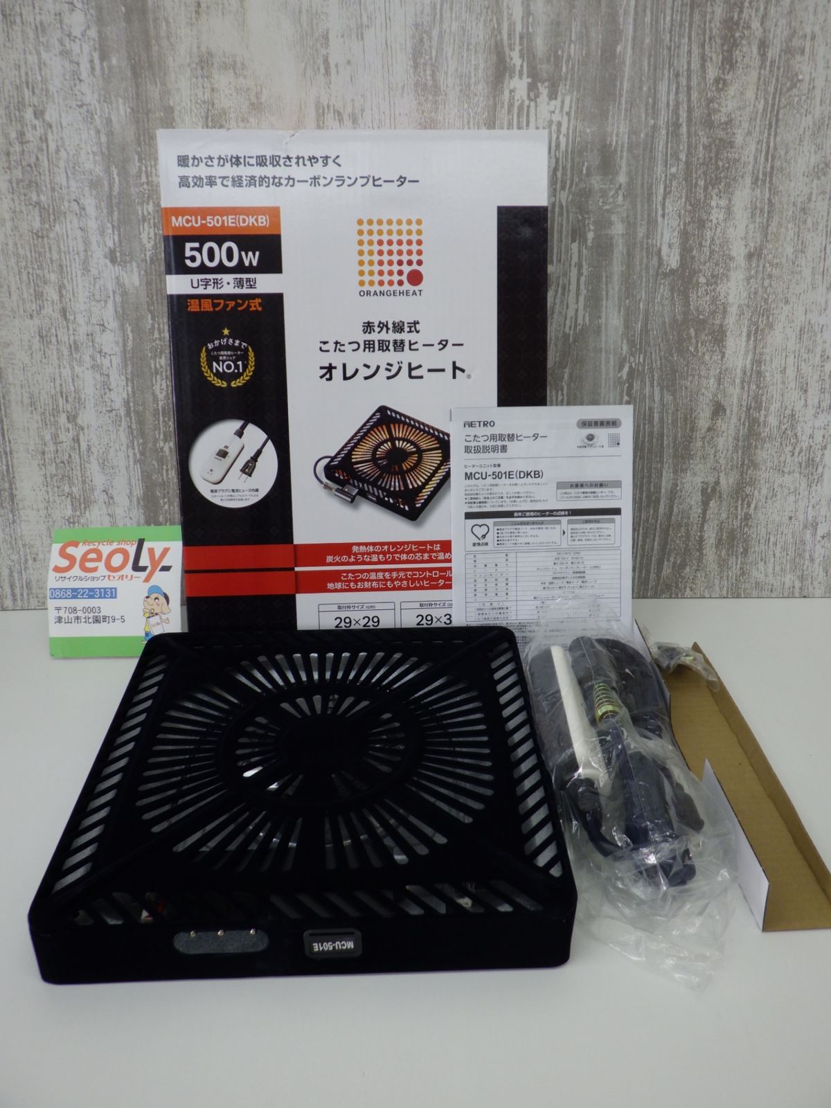 こたつ ヒーター 取替え U字型 カーボンヒーター 手元温度コントロール式 MCU-501 E DKB