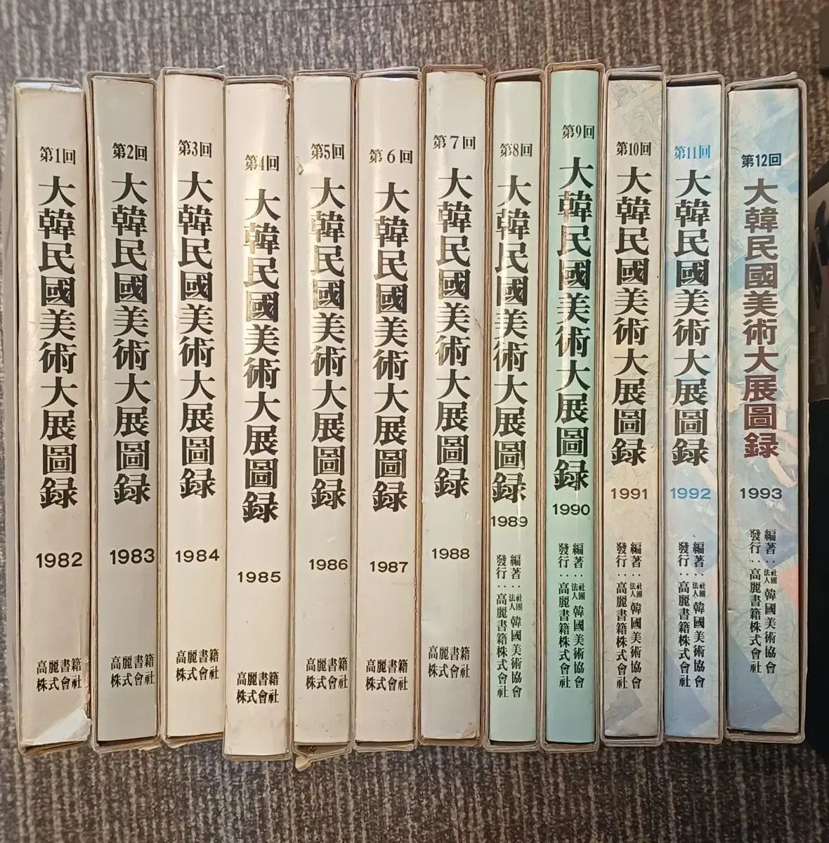 美術図録 大田 テジョン INハン HAN 国美術大田 図録 1話 12回