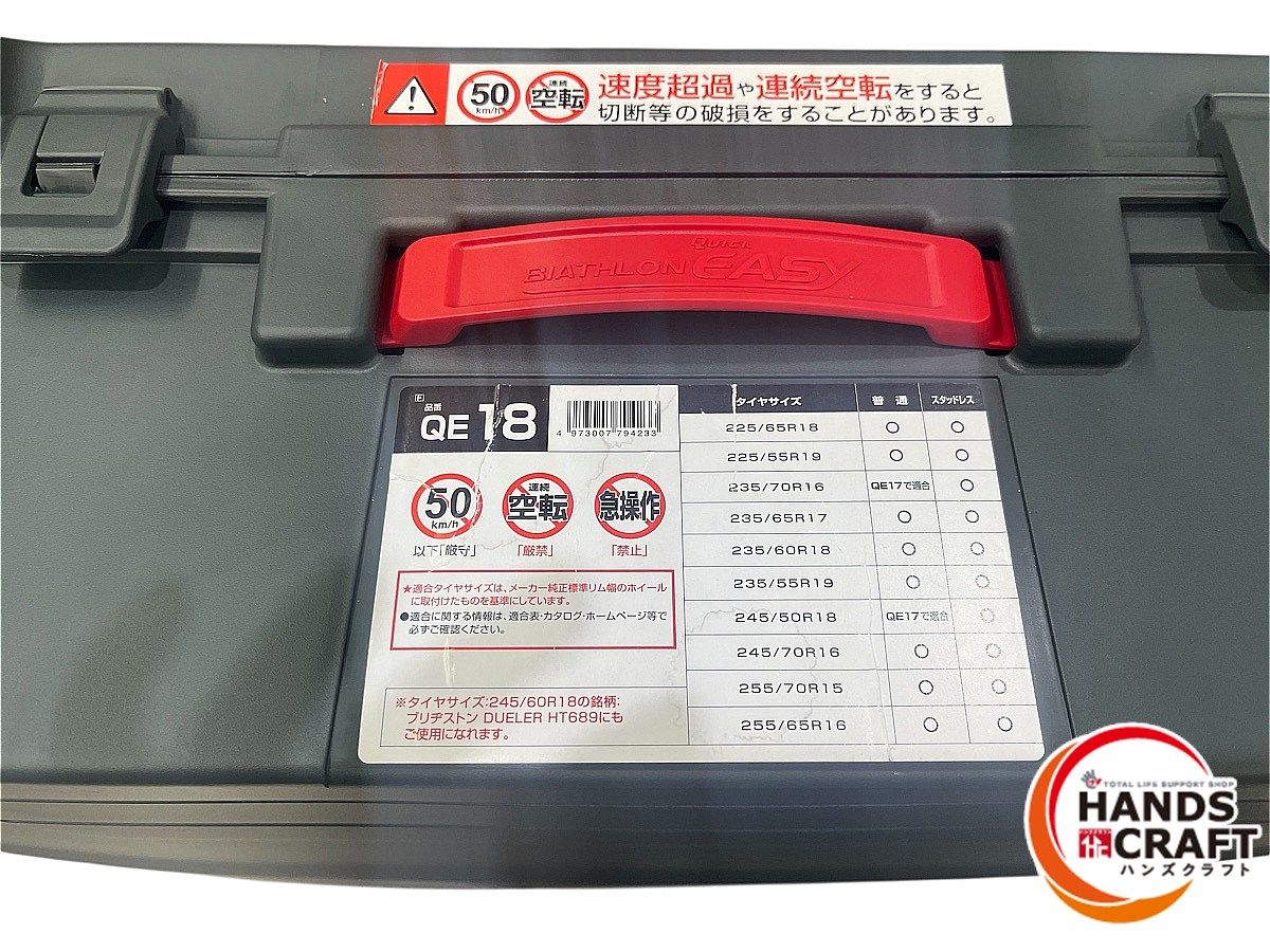 18 非金属タイヤチェーン