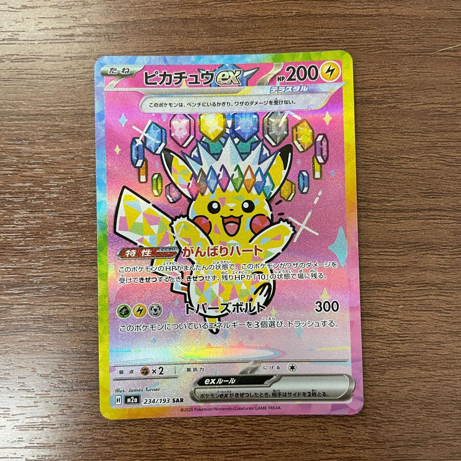 ピカチュウex SAR MEGAドリームex 234/193 ピカチュウex SAR M2a 234