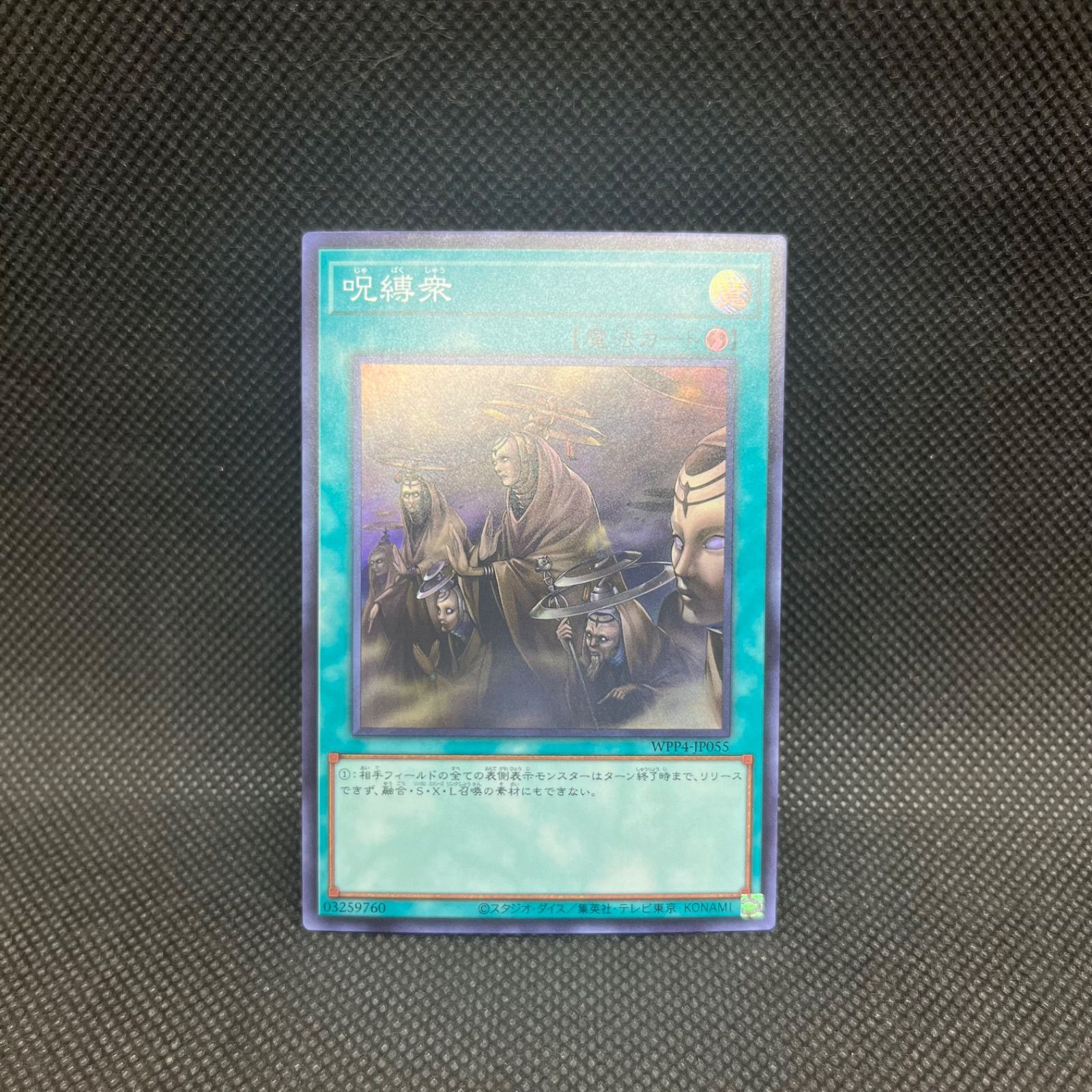 遊戯王 呪縛衆 スーパーレア - メルカリ