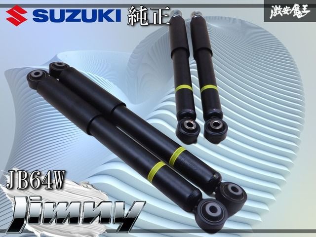 新車外し 埼玉発// スズキ純正 JB64W ジムニー サスペンション サス