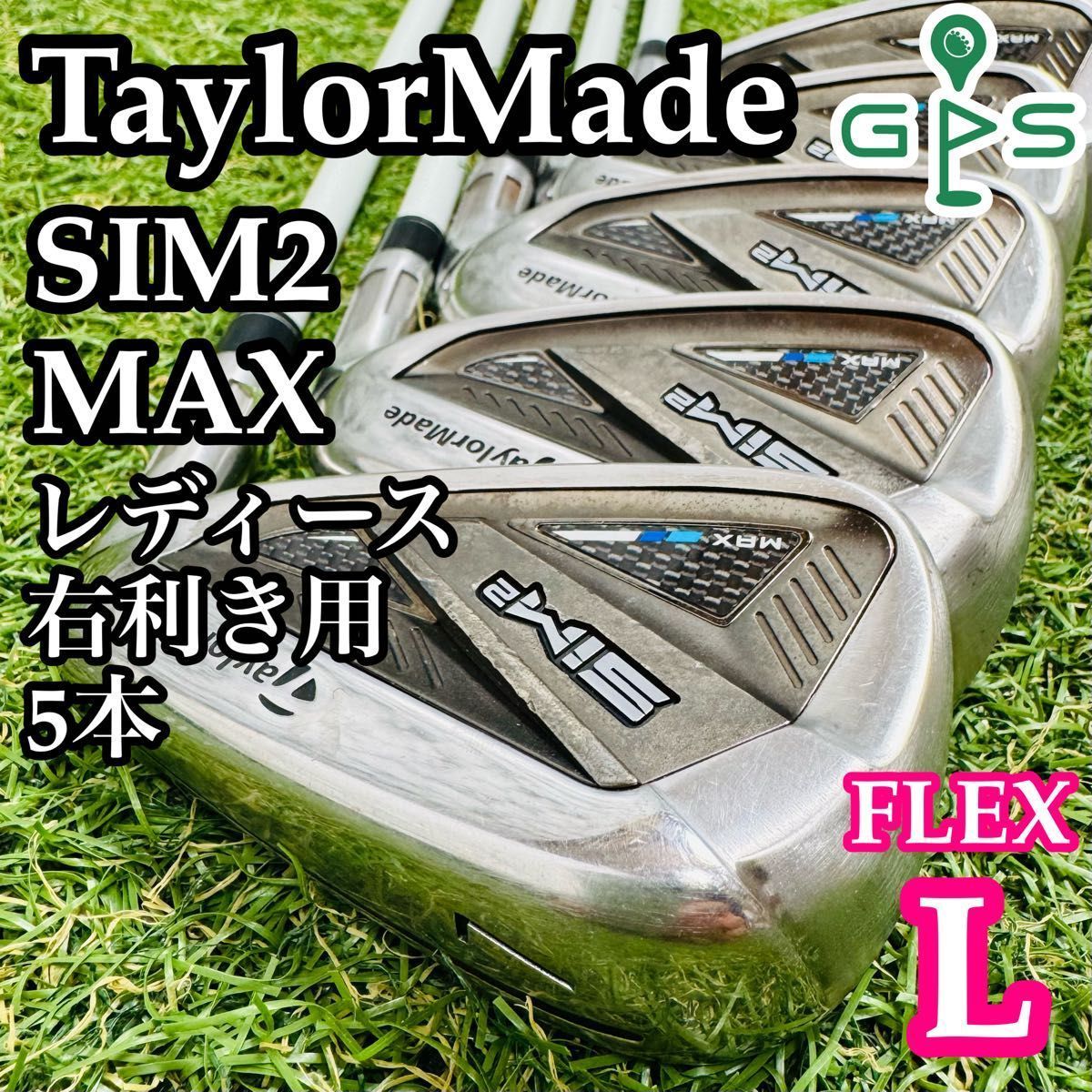 良品】テーラーメイド シム2マックス レディースアイアンセット 5本 L
