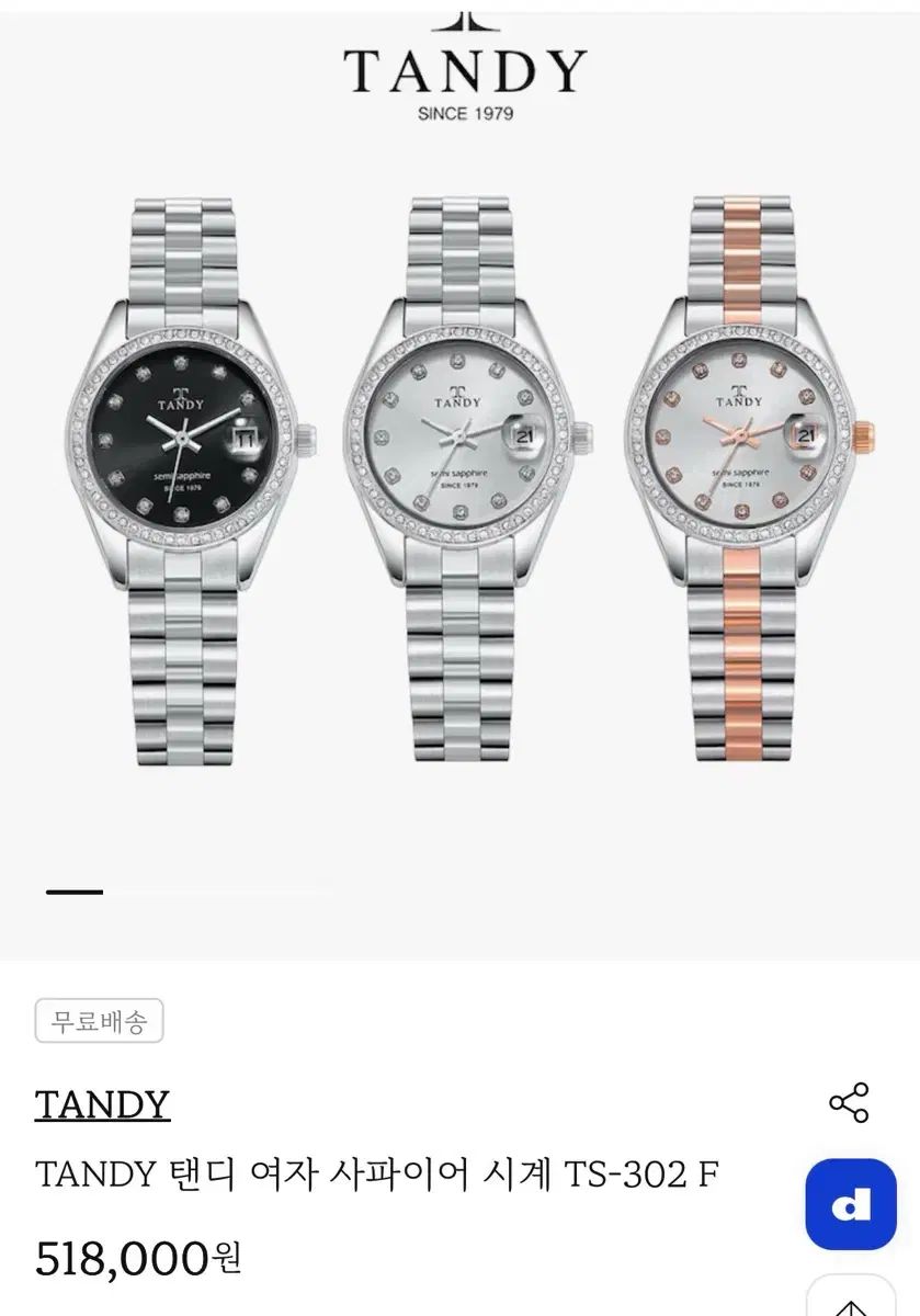TANDY レディース サファイア時計 Ts-302 F