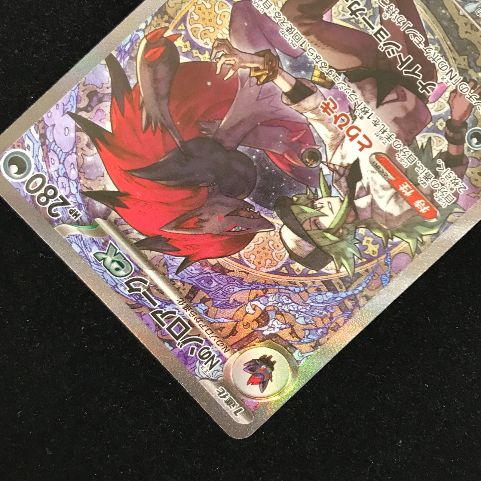 ポケモンカードゲーム ポケカ Nのゾロアークex SAR M2a-242 ハイクラス