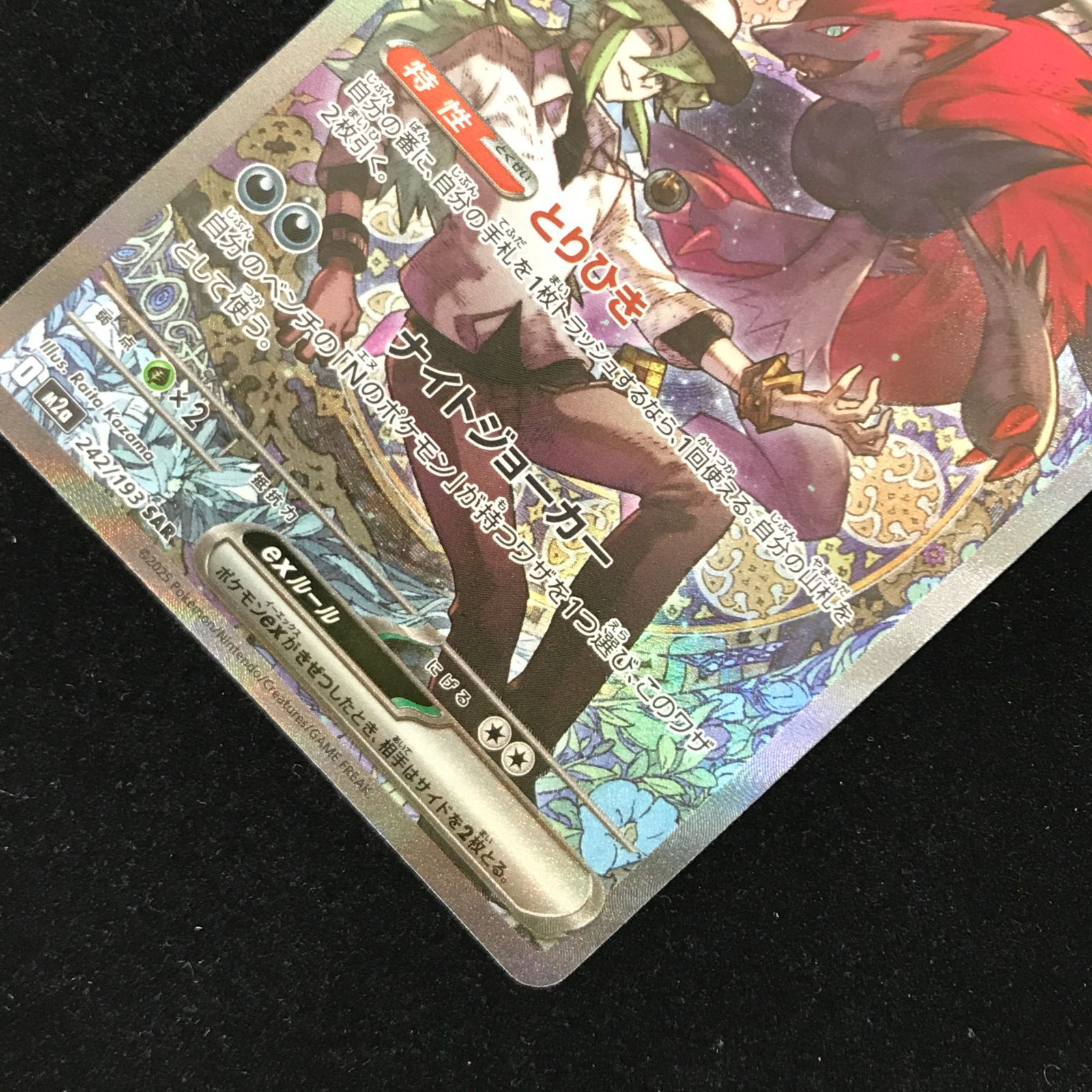 ポケモンカード nのゾロアークex sar 2枚 ローダー発送 ポケモンカードゲーム ポケカ Nのゾロアークex SAR M2a-242 ハイクラス