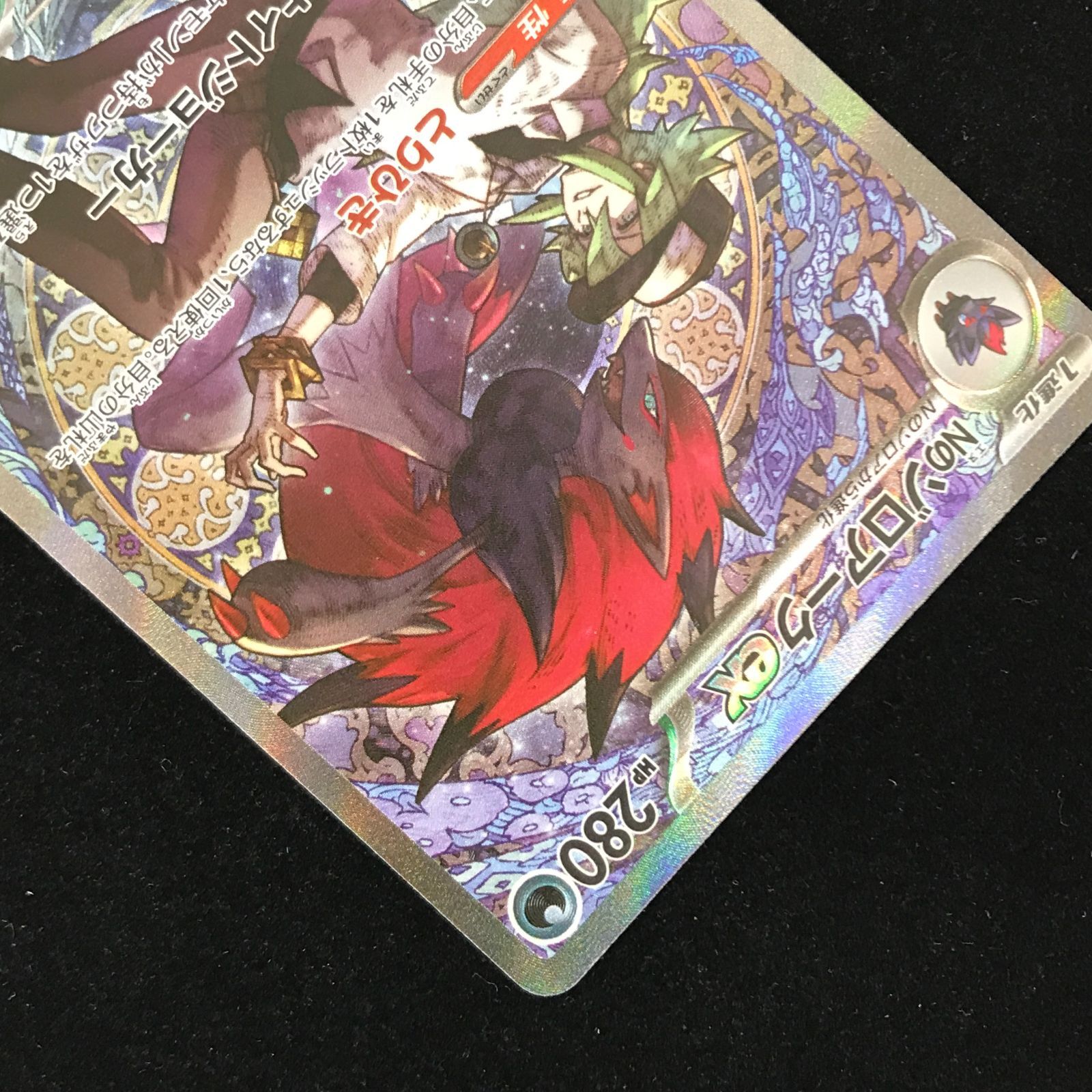 ポケモンカードゲーム ポケカ Nのゾロアークex SAR M2a-242 ハイクラス