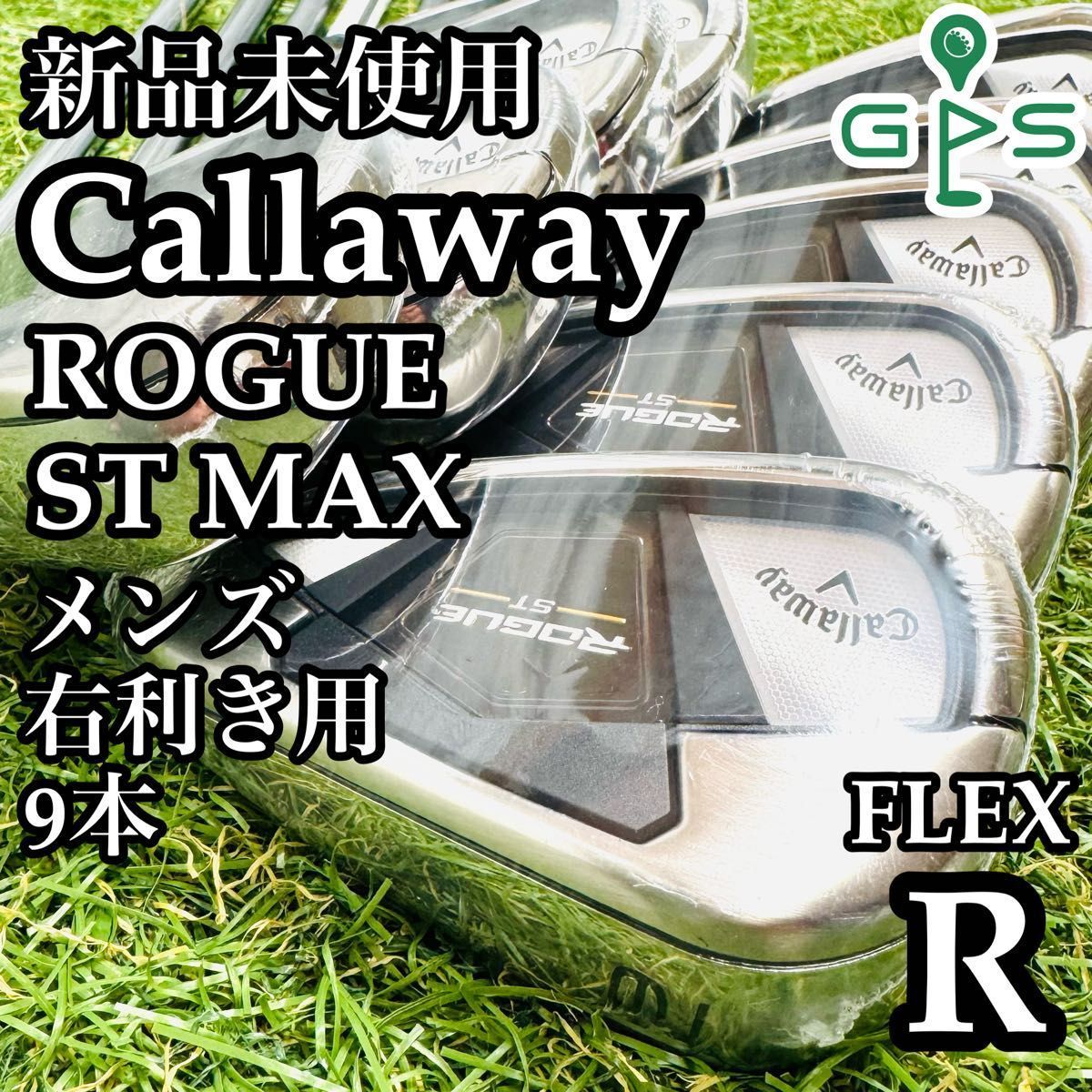 新品】豪華9本 キャロウェイ ローグST マックス メンズアイアンセット