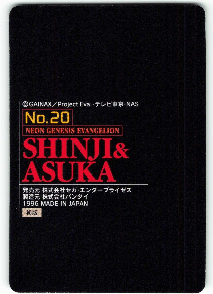 バンダイ エヴァンゲリオン/カードダス 1弾/初版(ノーマル) エヴァ