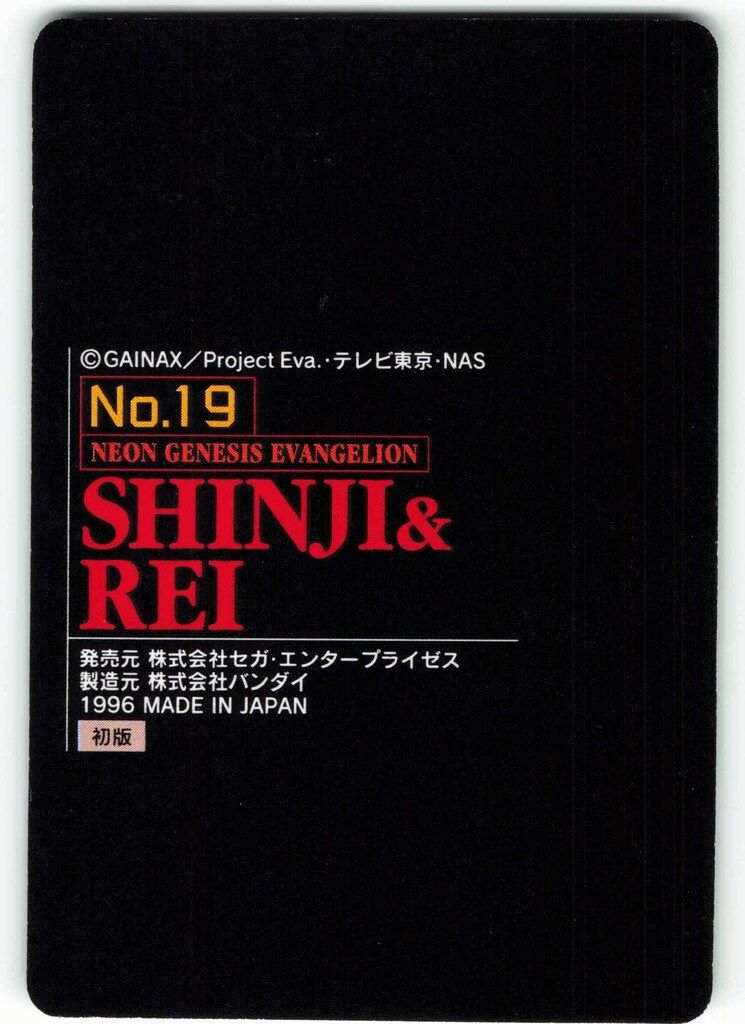 バンダイ エヴァンゲリオン/カードダス 1弾/初版(ノーマル) エヴァ