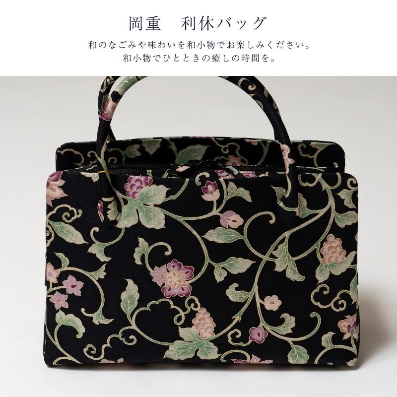 岡重 利休バッグ お茶席バッグ バッグ