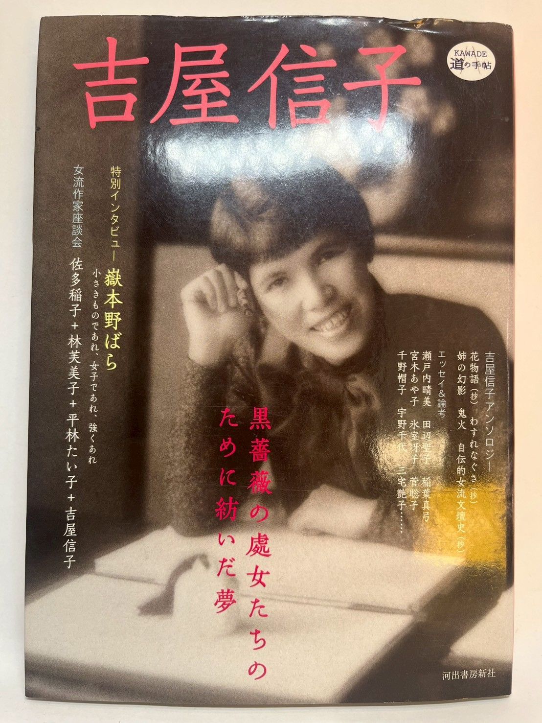 p*a様 吉屋信子 直筆原稿「 鳩笛を吹く女 」婦人世界原稿 400字詰め原稿用 p*a様 吉屋信子 直筆原稿「 鳩笛を吹く女 」婦人世界原稿 400