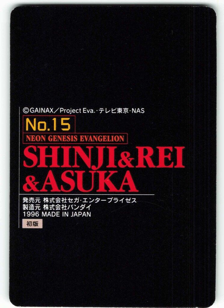 バンダイ エヴァンゲリオン/カードダス 1弾/初版(ノーマル) レイ