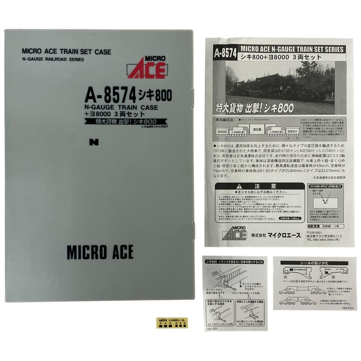 マイクロエース A-8574 国鉄 シキ800形 大物車 Nゲージ 鉄道模型