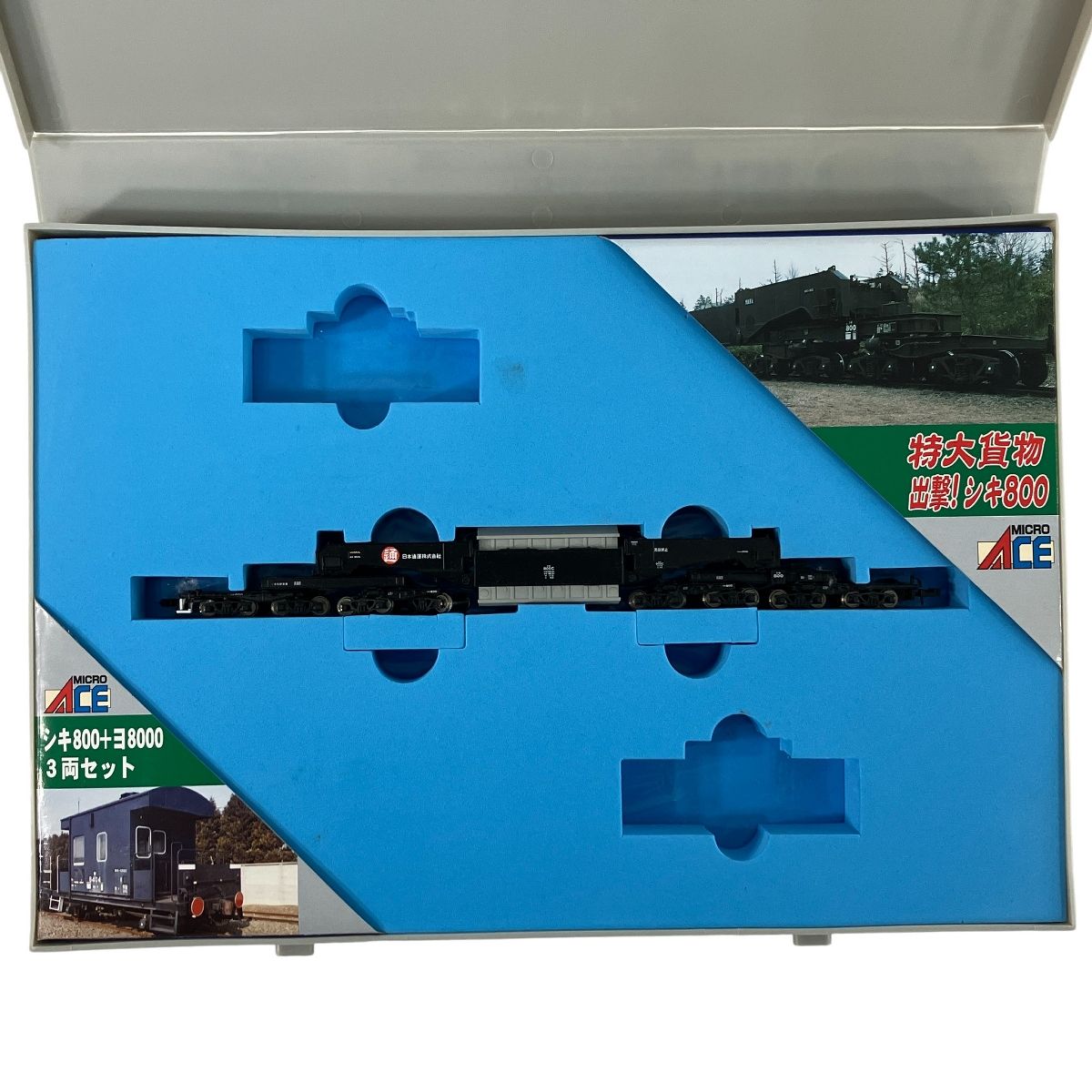 マイクロエース A 8574 国鉄 シキ800形 大物車 Nゲージ 鉄道模型