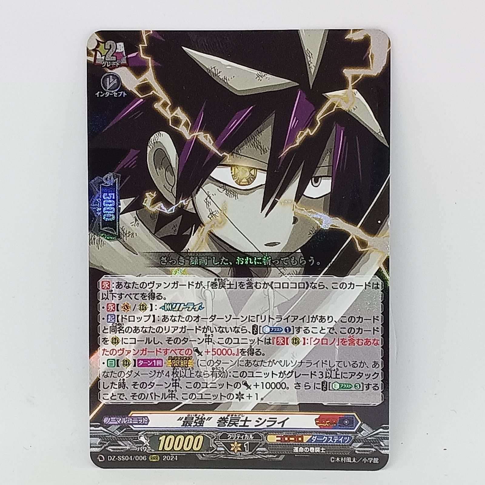 即日発送】ヴァンガード 巻戻士シライ 4枚 巻戻士レモン 4枚 運命の巻