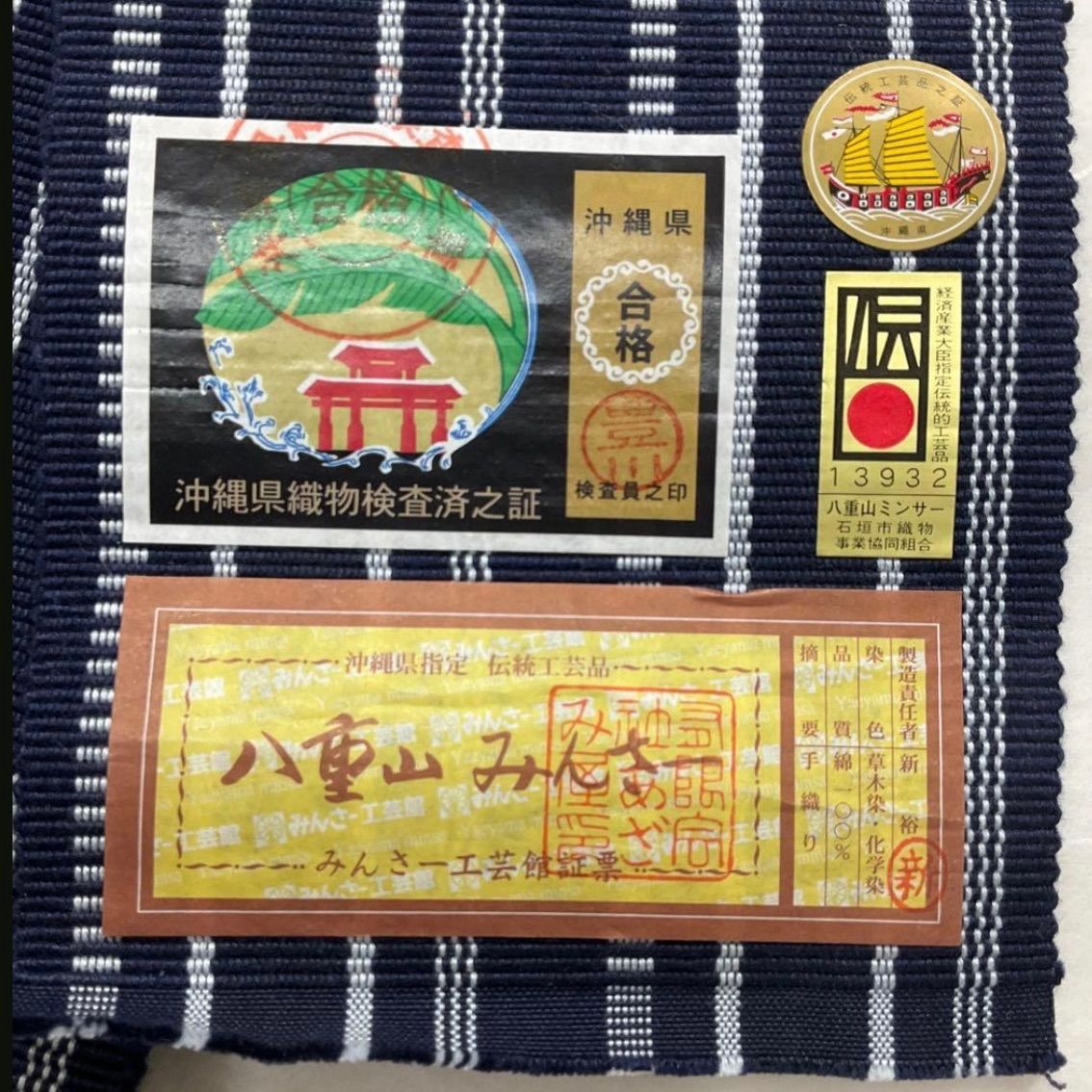 kimono one⬛️男前屋⬛️厳選⬛️ 同然⬛️証紙付⬛️八重山ミンサー織⬛️角帯⬛️伝統 ⬛️木綿⬛️長尺⬛️長さ427 cm