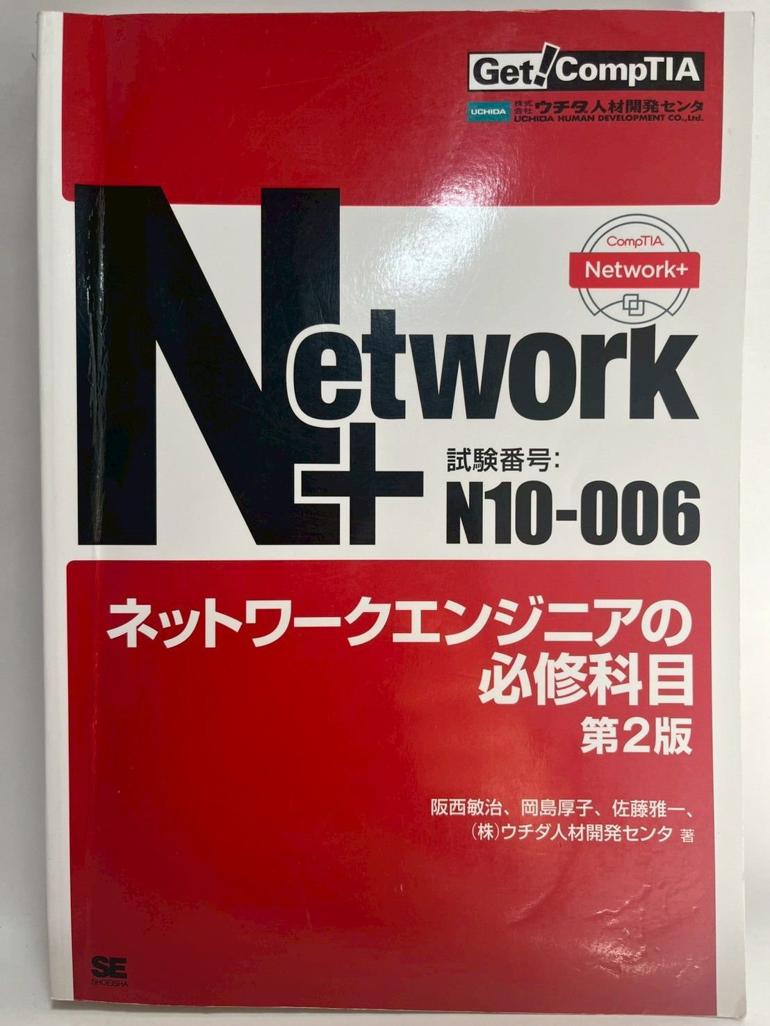 Get! CompTIA Network+ ネットワークエンジニアの必修科目(試験番号