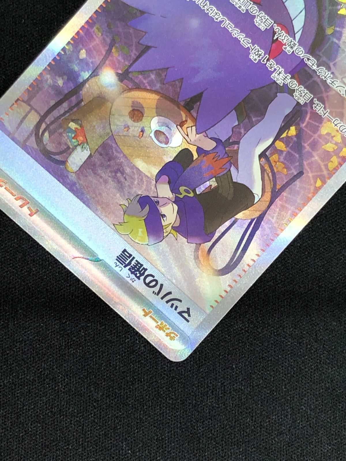 ポケモンカードゲーム ポケカ マツバの確信 SAR SV5K-097 SV5K 拡張