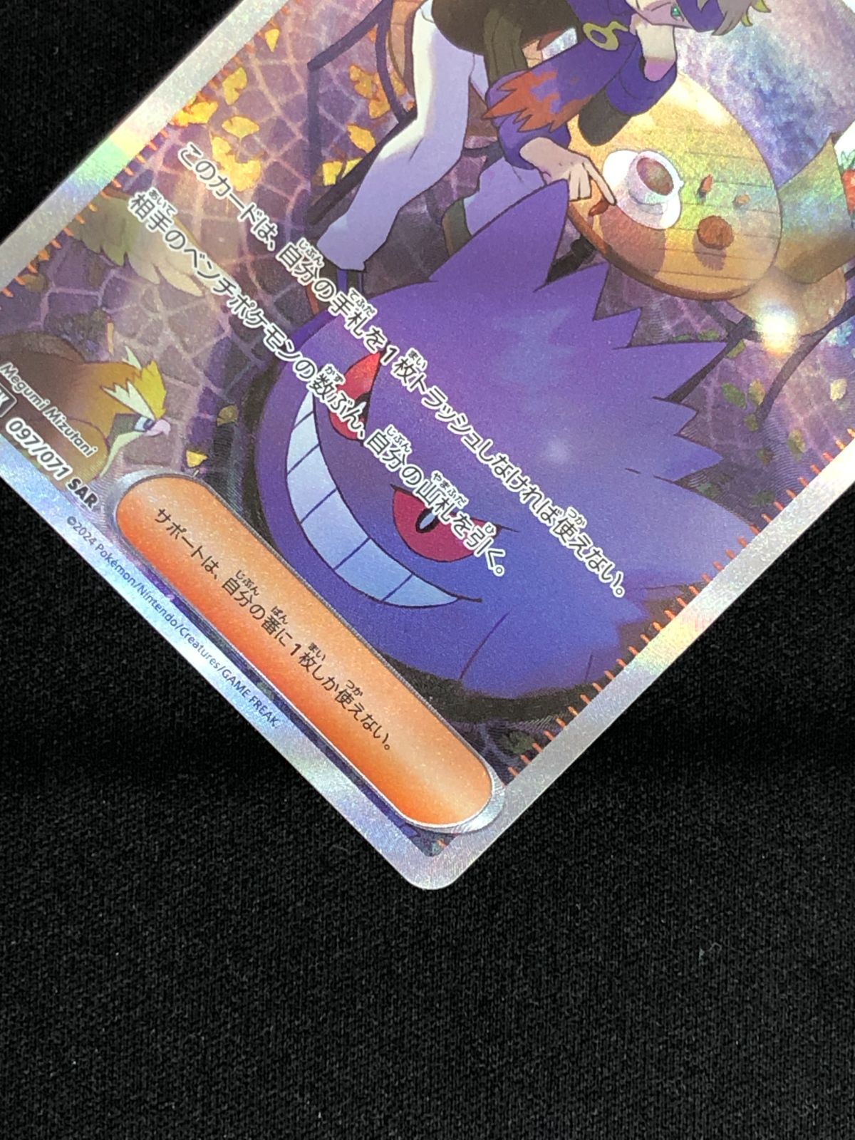 ポケモンカードゲーム ポケカ マツバの確信 SAR SV5K-097 SV5K 拡張