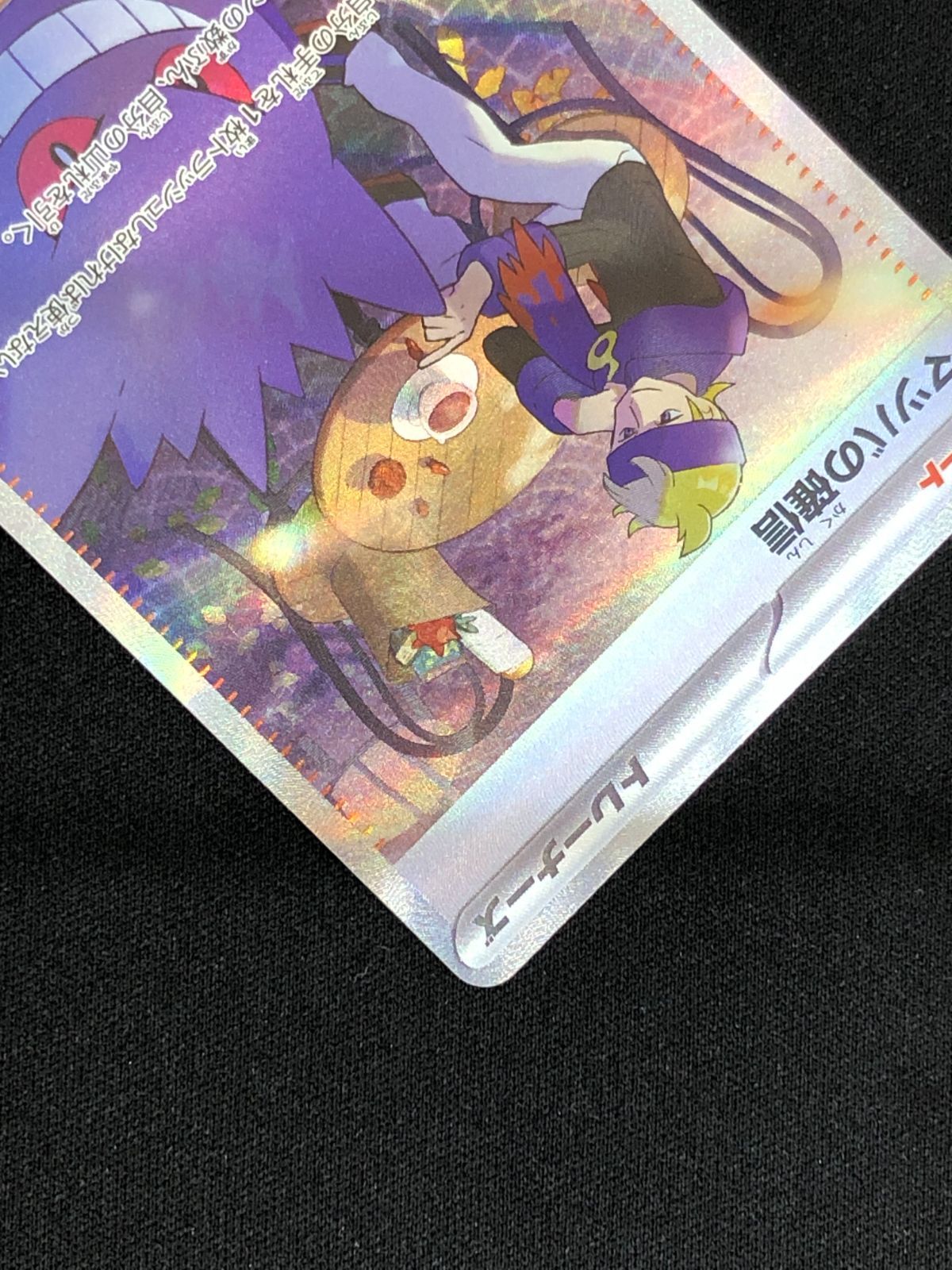 ポケモンカードゲーム ポケカ マツバの確信 SAR SV5K-097 SV5K 拡張